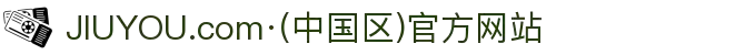 JIUYOU.com·(中国区)官方网站"